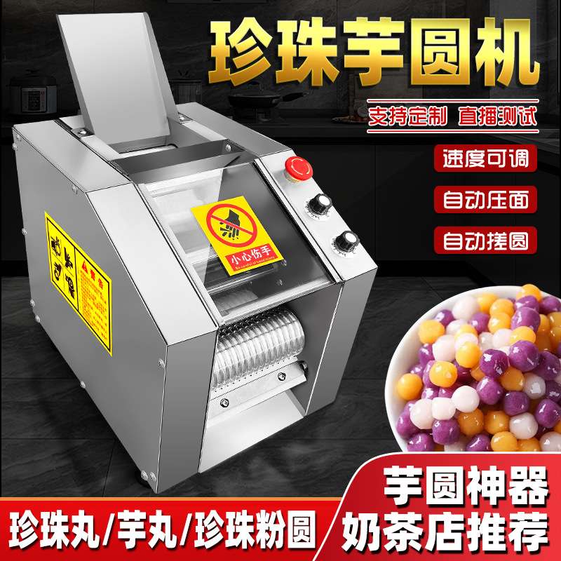 全自动芋圆机珍珠西米粉圆机商用