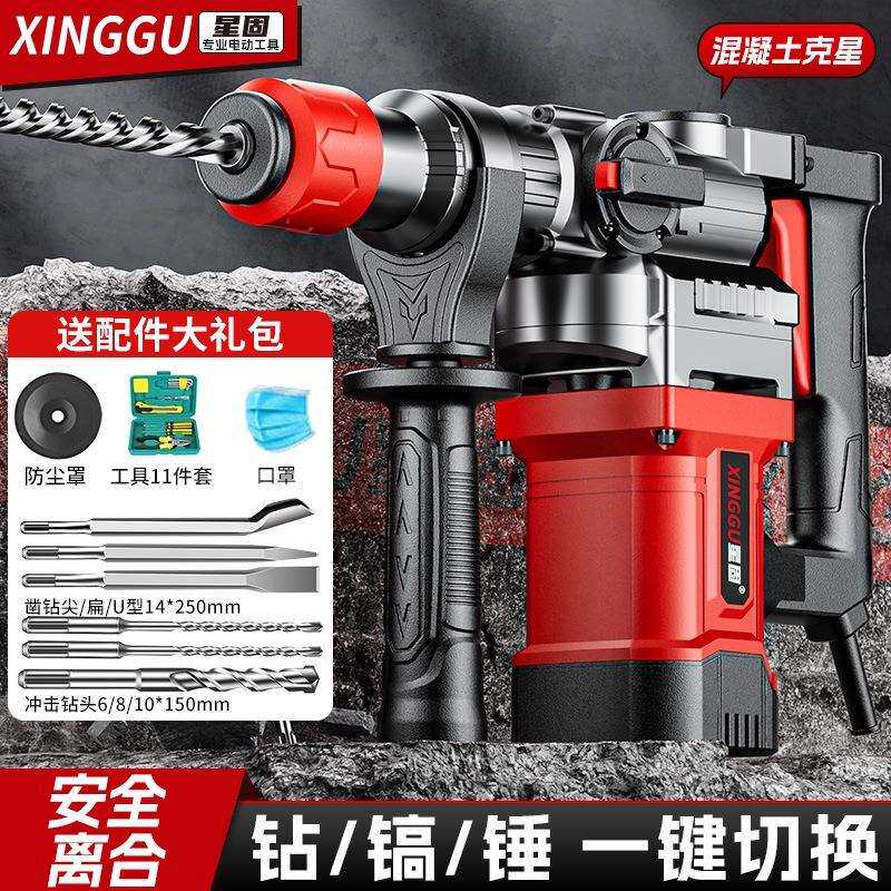 星固电锤电镐电钻三用多功能冲击钻电锺混凝土工业级大功率电捶镐图片