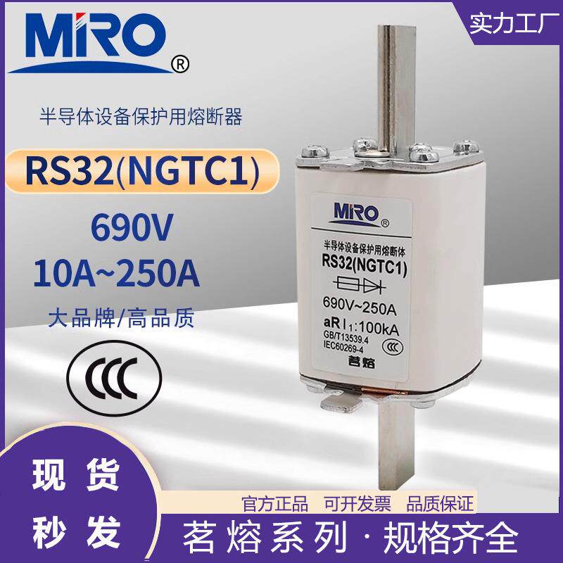 MRO茗熔RS32NGTC1690V100KA125A160A200A225A250A熔断器外贸优选