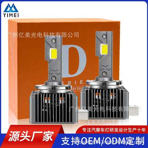 汽车LED直插式D系列D1S D3S前大灯三铜管大功率高亮聚光自带解码