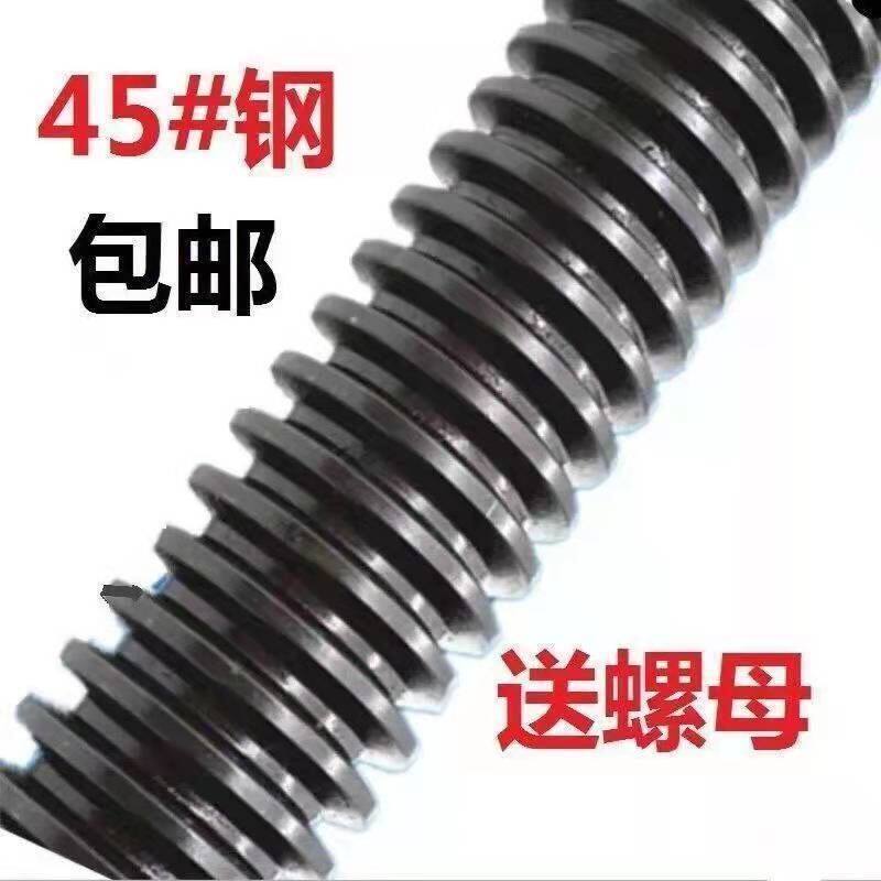ll45#钢M12M16M20M24M30M36粗牙螺丝粗齿t型螺杆螺丝大全穿墙螺纹