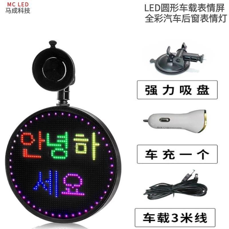 led显示屏汽车LED表情灯圆形led车载屏 汽车后窗表情屏 LED车载屏