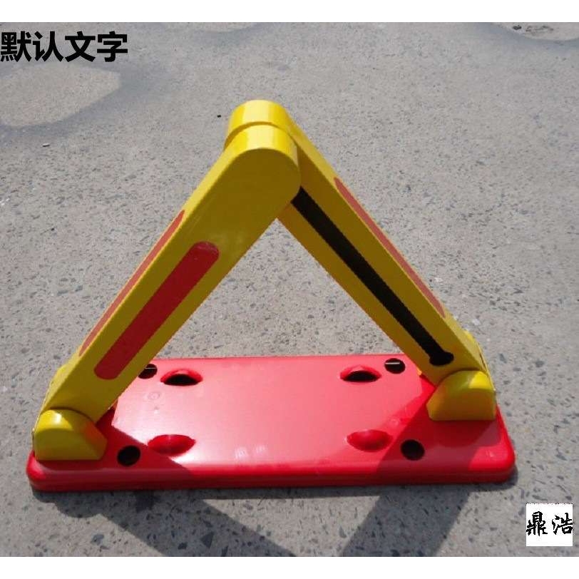 车位锁加厚防水防撞地锁专用停车位地锁三角形占位锁车库地锁