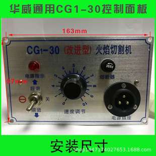 華威通用半自動火焰切割機配件CG1 控制面板總成 30開關面板總成