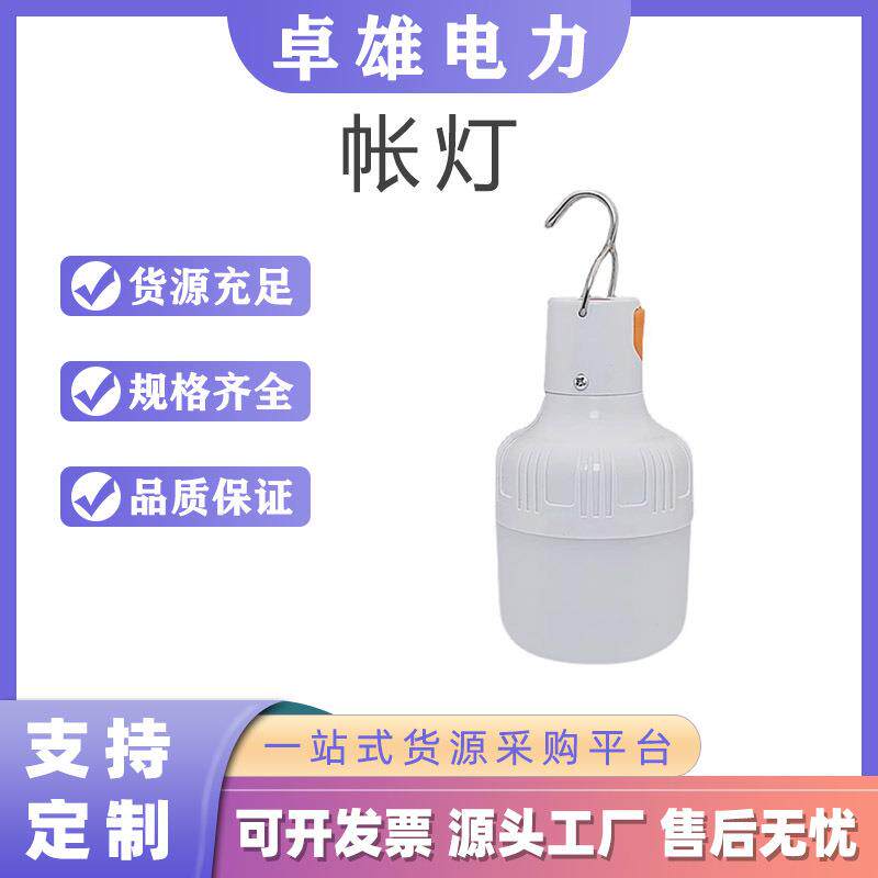 停电应急灯led便捷式移动充电灯泡地摊灯野外露营帐灯