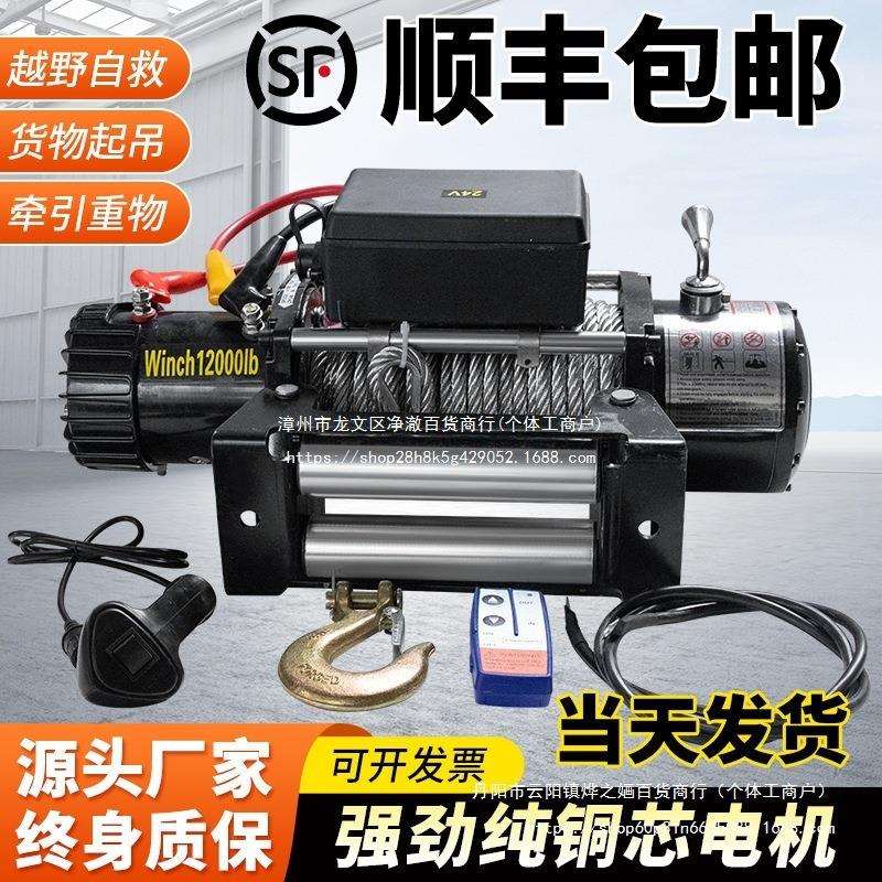 电动绞盘12v车载汽车绞盘自救牵引24v小吊机车用电动葫芦卷扬机
