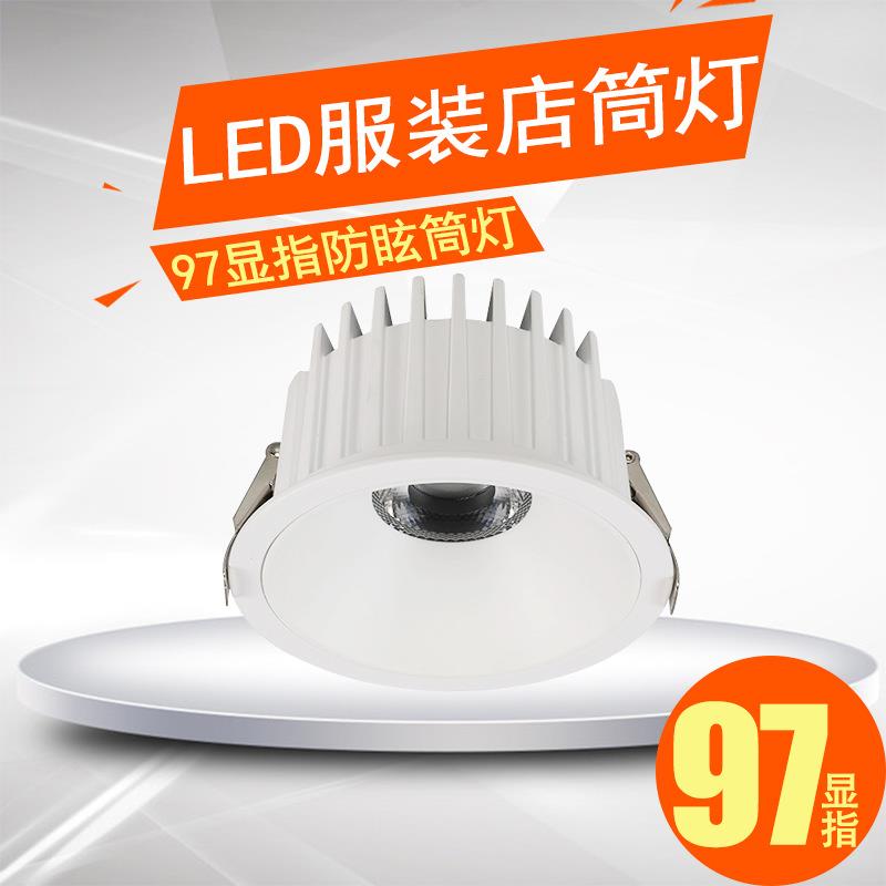 厂家直销LED防眩筒灯服装店透镜款4500K97显指天花灯嵌入式安装