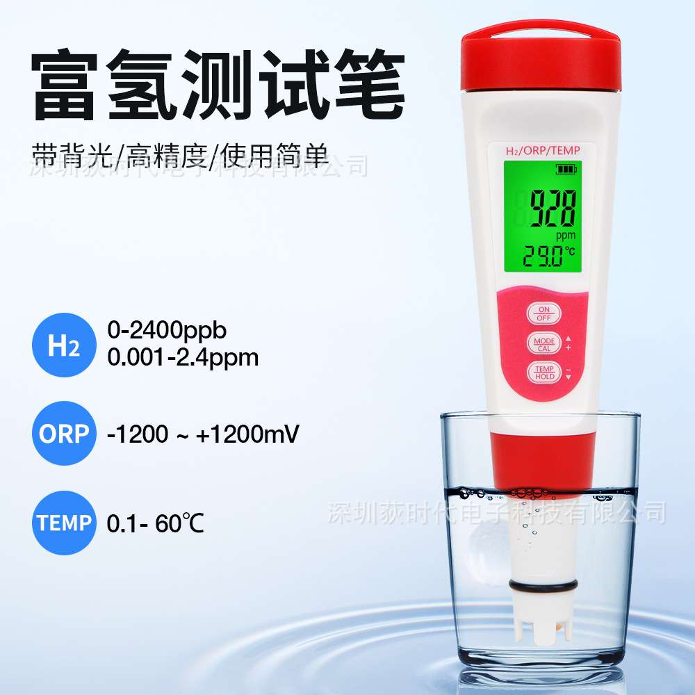 三合一多功能水质检测笔富氢检测H2/ORP/TEMP水产养殖跨境热销