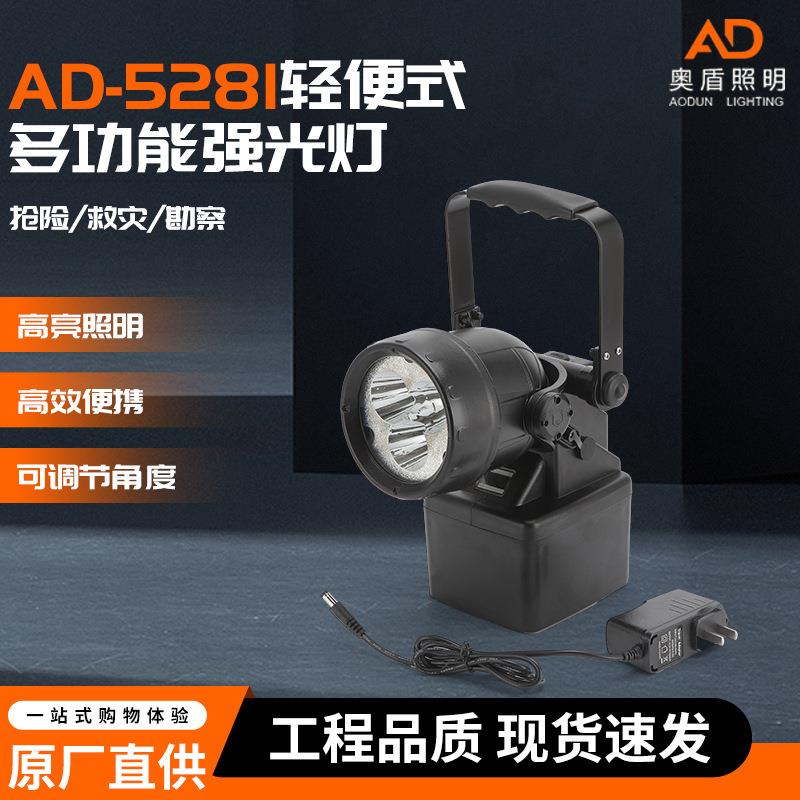 AD-5281轻便式多功能强光工作灯户外手提式防汛应急检修LED探照灯