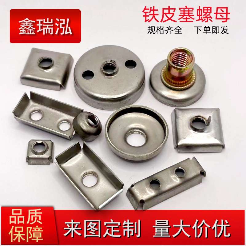 铁皮塞内套牙 管内焊接螺母 圆 长 方管内牙 铁皮塞 内塞牙M6 M8