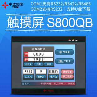 中达优控8英寸铝合金面板触摸屏电阻屏工业人机界面可编程连接PLC