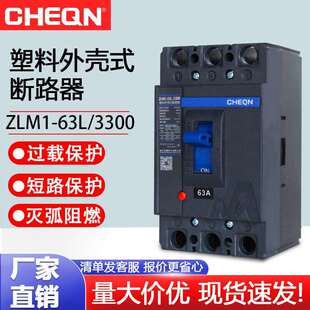 正隆塑壳断路器3P空开ZLM1/250L/3300系列塑壳空气式断路器总开关