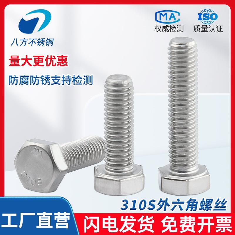 310S不锈钢外六角螺丝加长螺栓螺母配件大全M42M45M48M52M56M64