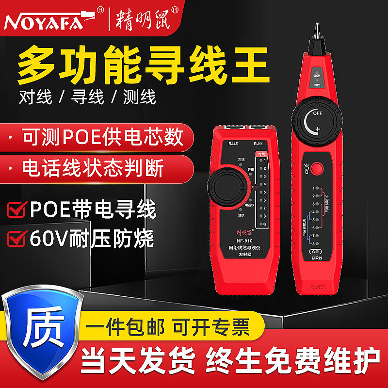 精明鼠现货NF-810网络寻线仪网线测线仪巡线仪检测查线寻线器