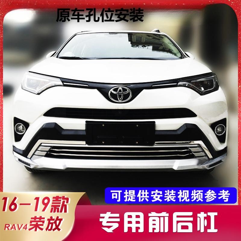 适用于16-19款RAV4荣放保险杠17款荣放前后杠护杠rav4前护杠改装