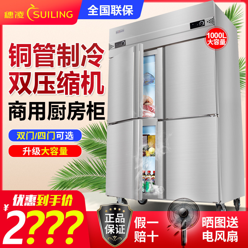 穗凌商用不锈钢四门双温冰柜