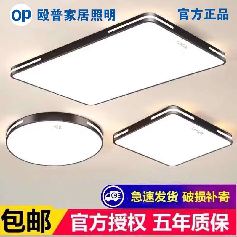?OP殴普led吸顶灯客厅主灯现代简约大气卧室办公灯全屋灯具套餐