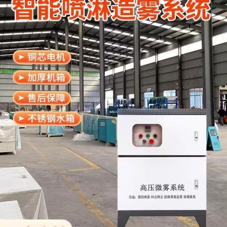 鲁鸿工程车间厂房喷淋水雾系统设备 高压造雾机工地围挡喷淋