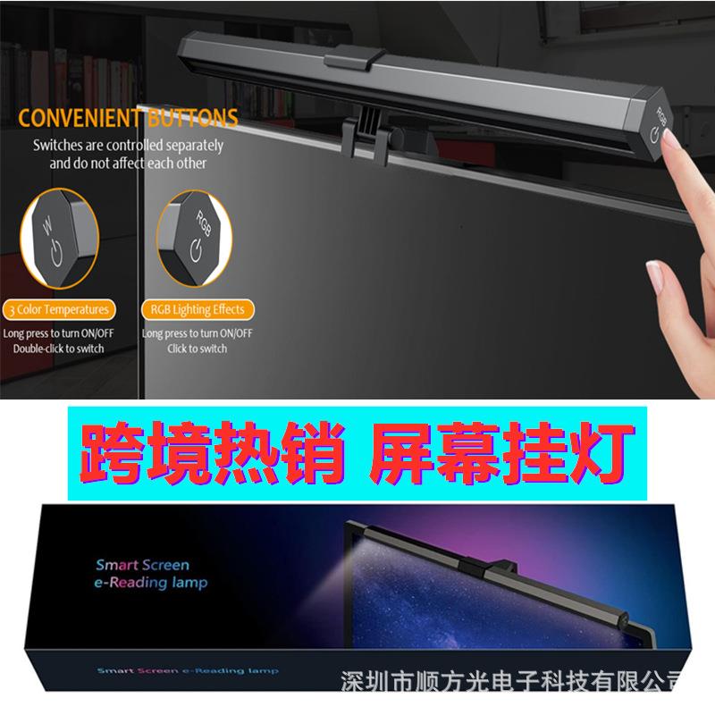 屏幕挂灯 跨境热销电脑灯rgb背光氛围电脑挂灯 显示器屏幕灯