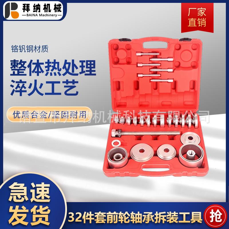 31件免拆式仰角培林拆装器安装汽车铁套衬套轴承拆卸拉拔器工具