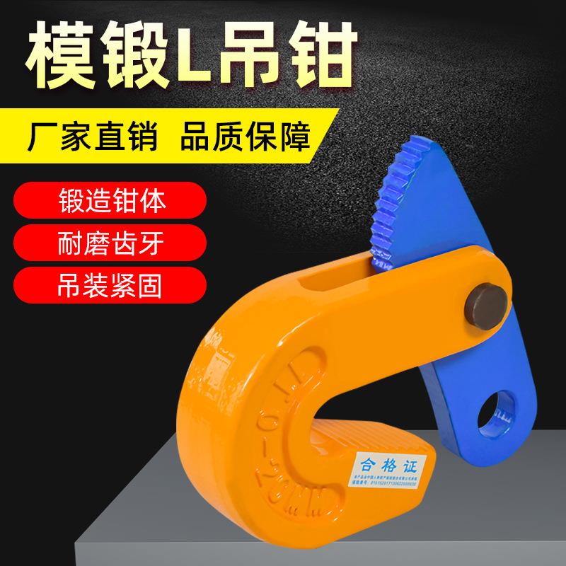 工厂直销模锻L吊钳钢板吊钩L型起重钳吊钩夹钳DHQL水平横吊竖吊