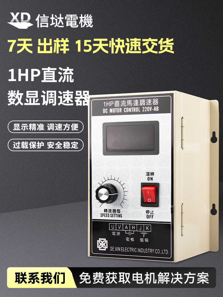 1HP调速器750W大功率220V直流电机调速器500W永磁直流马达控制器