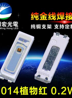 4014植物红灯 0.2W 660NM 红光贴片式灯珠 4014植物红贴片led灯