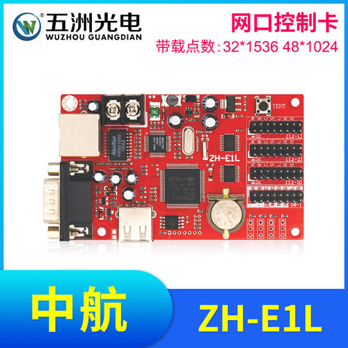 中航E1L控制卡 LED显示屏广告屏滚动屏走字屏网口控制卡