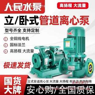 管道泵IRG380V离心泵管道工业增压泵上海暖气热水循环泵 人民立式