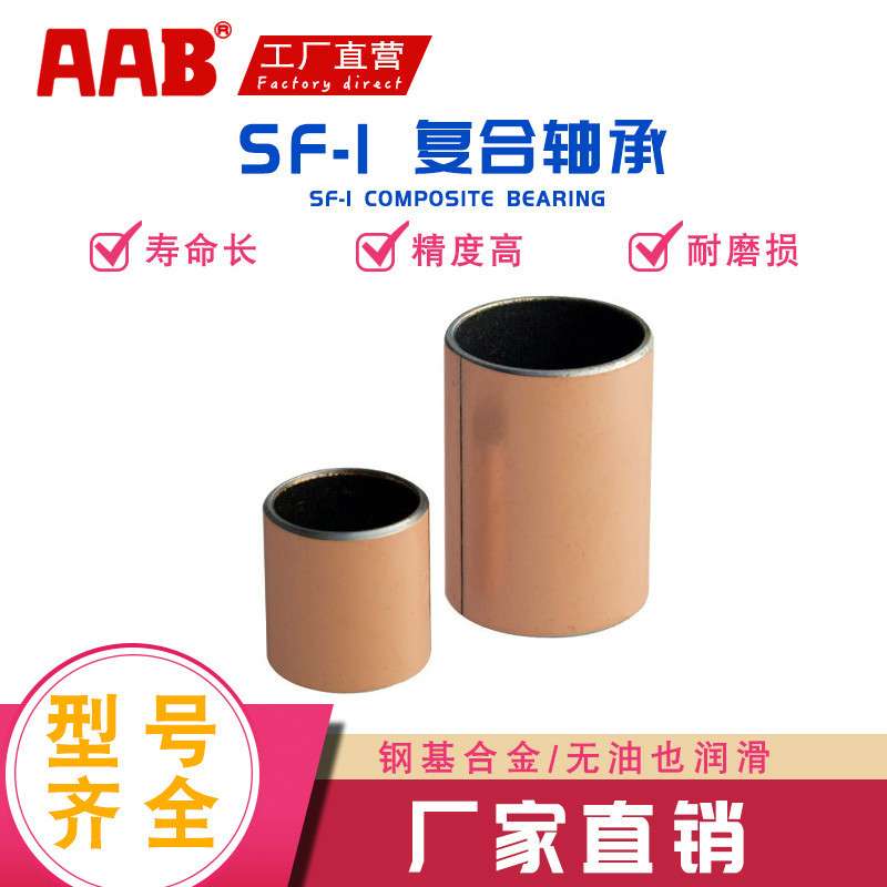 SF-1无油轴承复合铜套自润滑轴承内径3 4 5 6 7 8 9 10 12 13 14