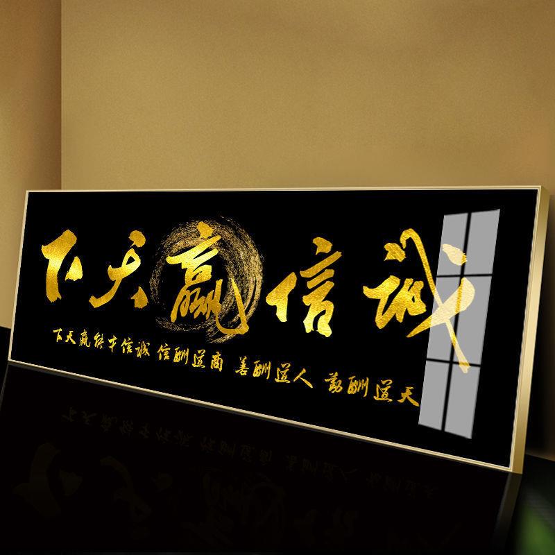 诚信赢天下牌匾字画办公室挂画生意兴隆牌匾开业送礼大摆件装饰画