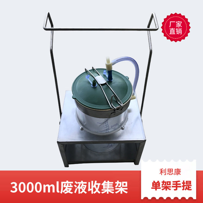 批发单瓶式负压引流装置吸引废液收集引流袋3000ml不锈钢架手提架