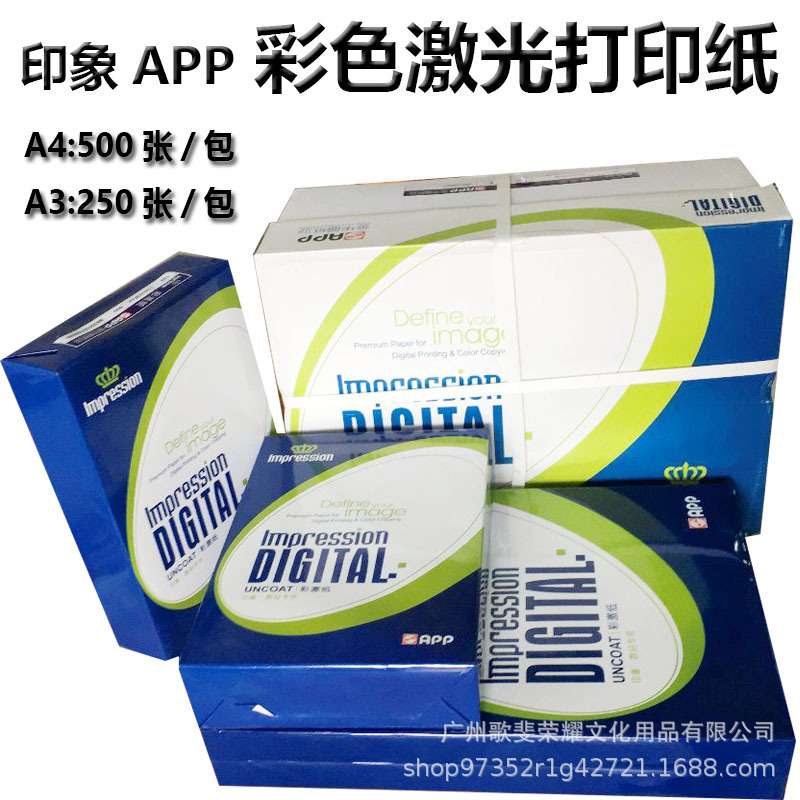印象彩激纸100克120ga4打印纸数码彩印彩色图文B超标书专用打印纸