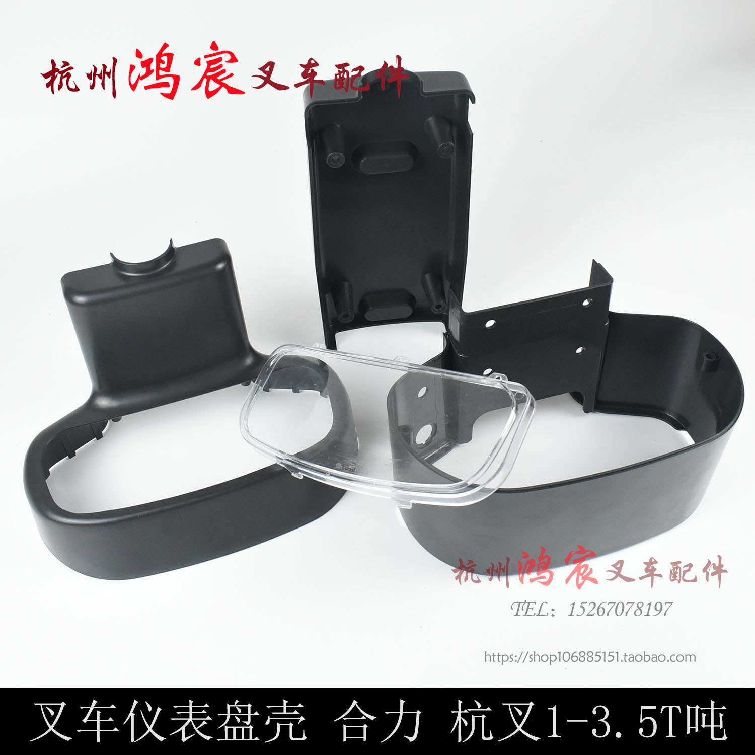 仪表盘壳 仪表外壳 合力H2000 H30 A30 A35z杭叉1-3.5吨