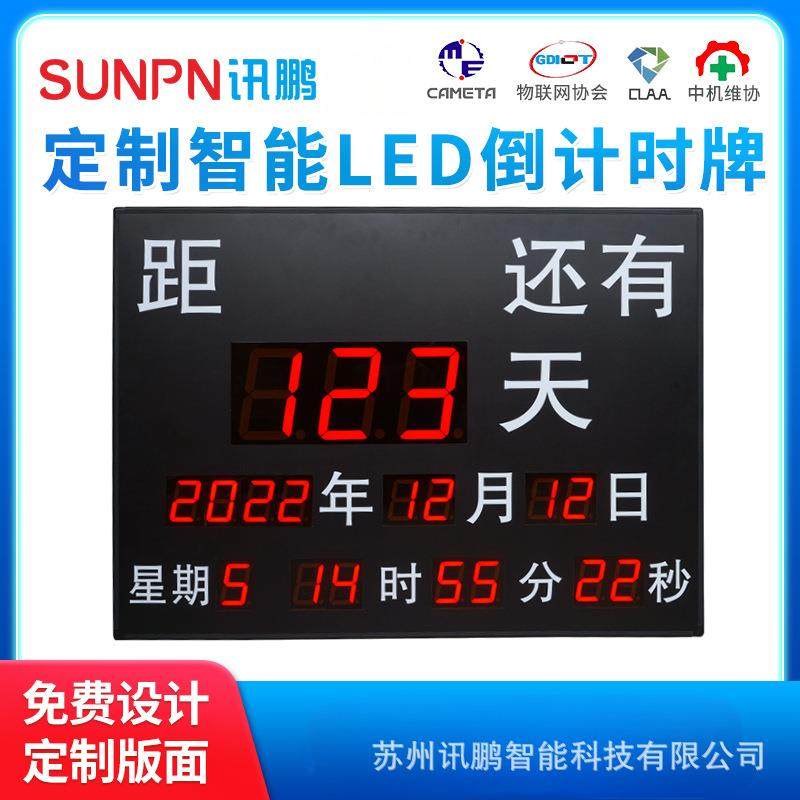 讯鹏LED剩余天数倒计时牌数字显示屏完工开业智能倒计时电子看板