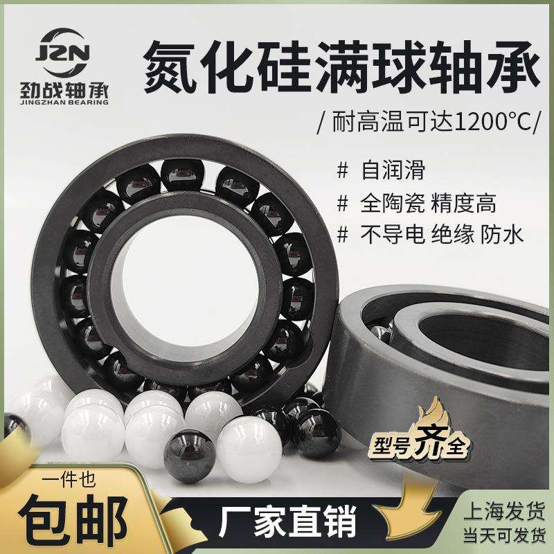 神马轴承 氮化硅满球陶瓷轴承 指轴承 606 608 609 625 688 626