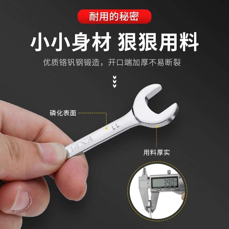 开拓迷你开口梅花两用扳手套装小10号8mm英制呆板手5.5薄扳手工具