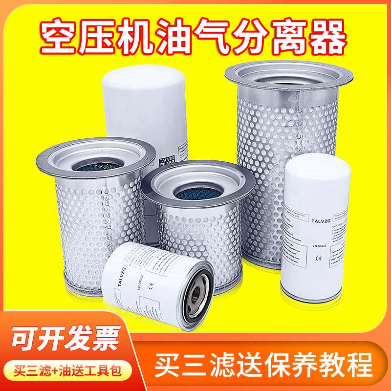 螺杆空压机保养三滤配件7.5kw螺杆机机油空气压缩机保养套装