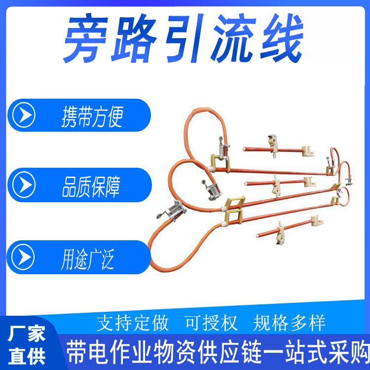 带电作业便捷旁路引流线高压防护跳线组多用途双接头引流器