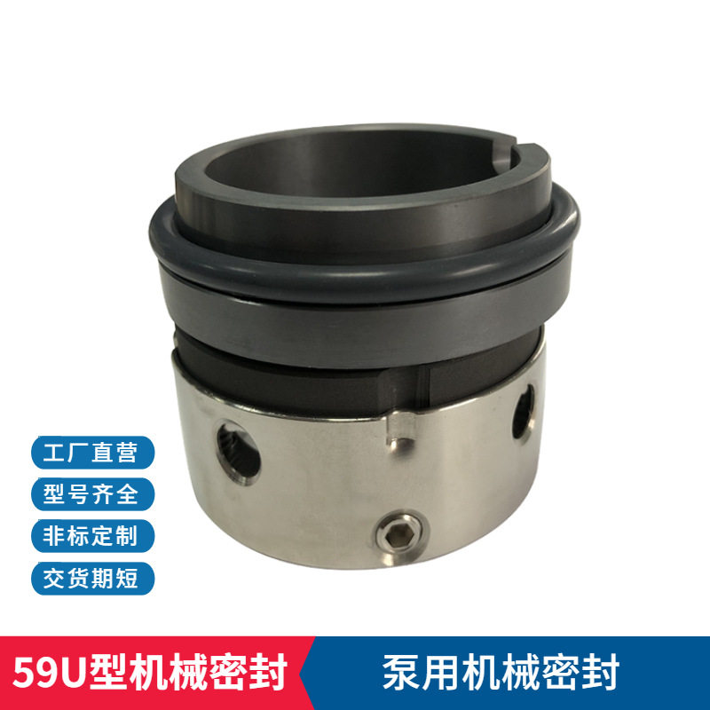 厂家现货批发单端面非平衡型任意旋向59U机械密封件泵用密封圈