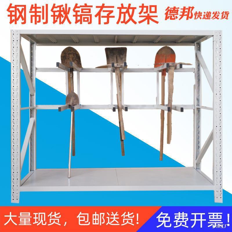 仓储货架铁锹镐架子防爆物品安防装备器材组合架存放架子