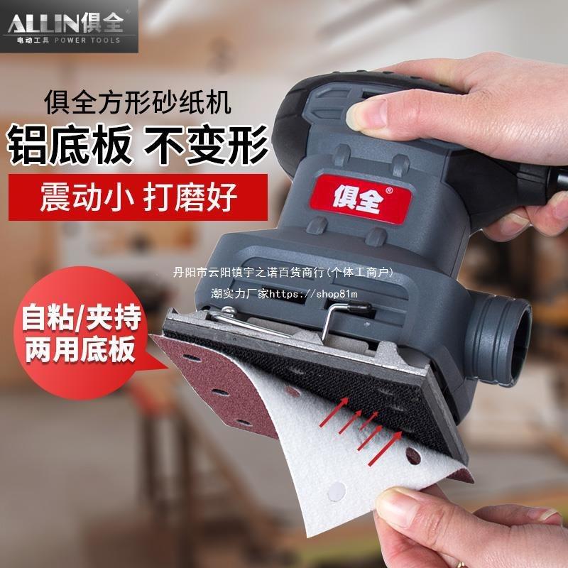 俱全木工电动平板砂光机砂纸机打磨机抛光机 腻子油漆木材家具