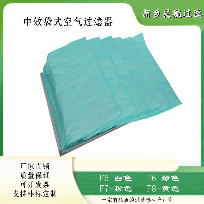 铝框无纺布F6中效袋式过滤器