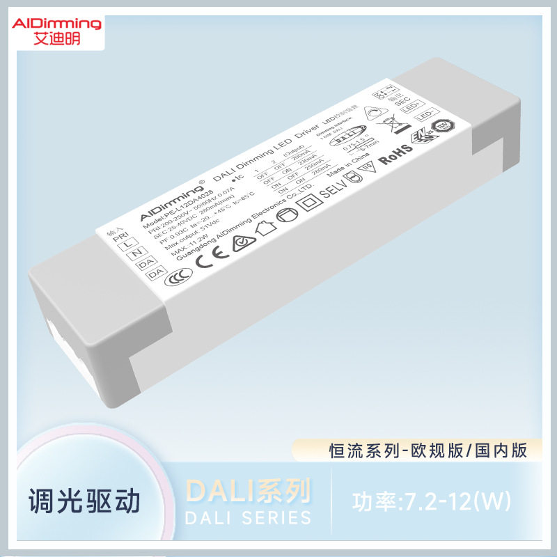 艾迪明DALI调光电源驱动器小体积3-40WDALI2协议恒流调光驱动器