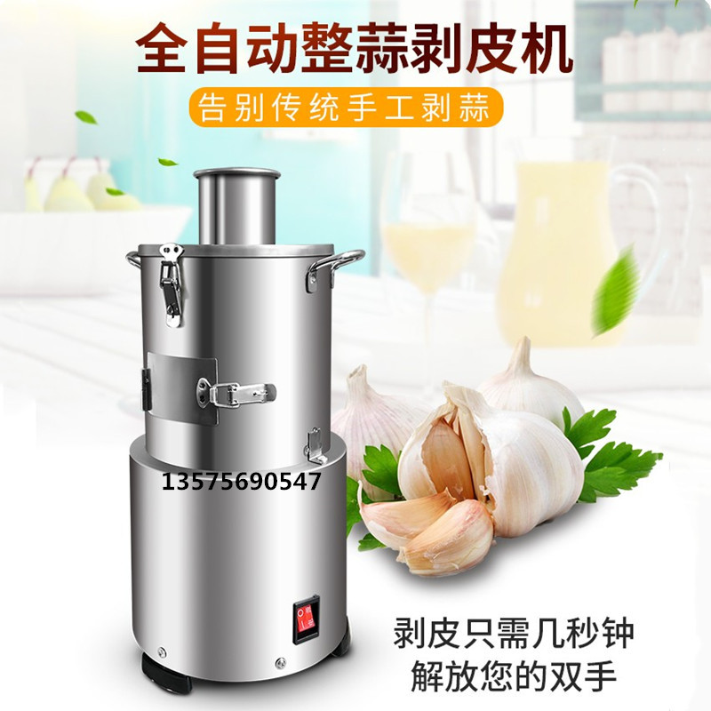 全自动家用商用蒜去皮机110V