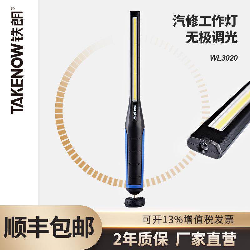 铁朗WL3020无极调光工作大灯led充电修车灯专用工业照明维修