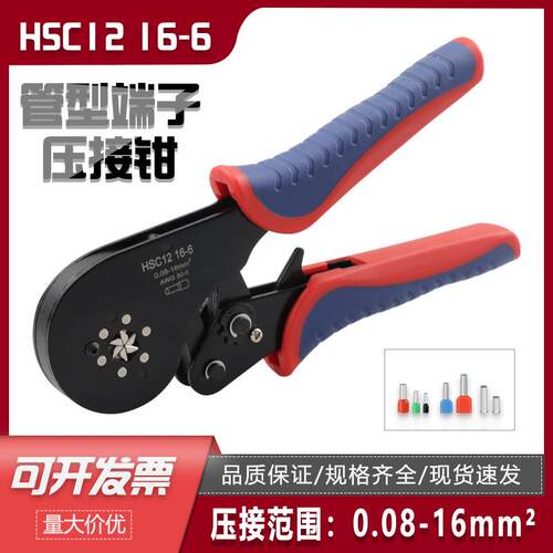 VE针形冷压钳HSC1216-6六边形棘轮管型端子压线钳电工工具钳六角