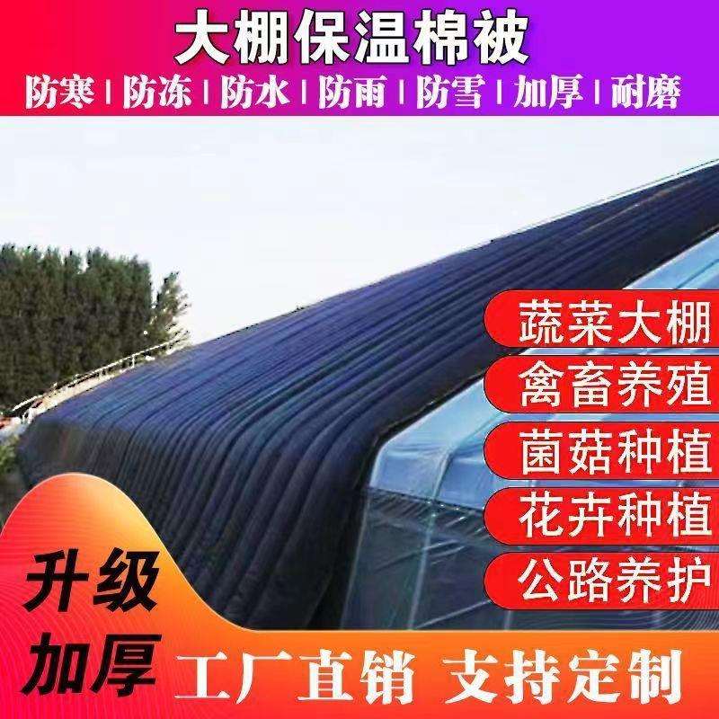 冬季大棚保温棉被防寒保暖隔热防水防雨雪耐寒种植养殖大棚保温被