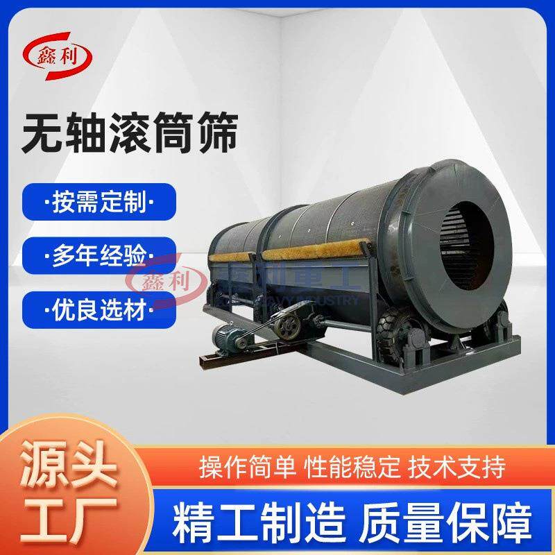 双层无轴滚动筛圆筒筛 原煤粉煤矸石筛分机 双电机微粉矿石振动筛