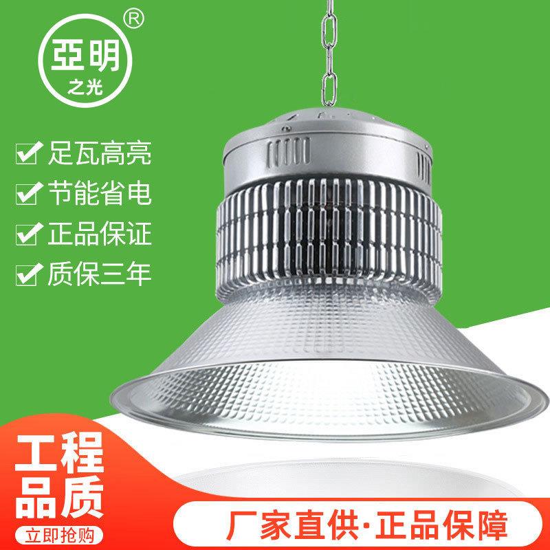 足瓦400W亚明工矿灯led厂房灯超亮车间仓库工厂商场金卤灯天棚灯